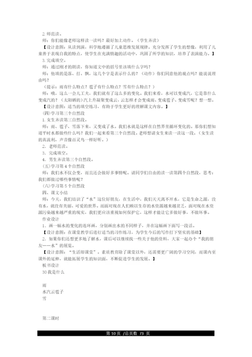 新部编版二年级语文上册教案(完整版).docx