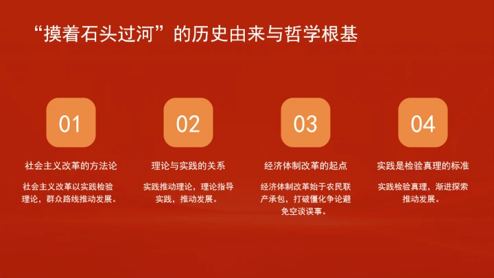 改革开放“模式”“摸着石头过河”依然发挥着重要作用ppt课件
