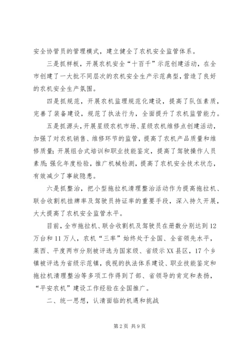 副局长在农机管理会发言.docx