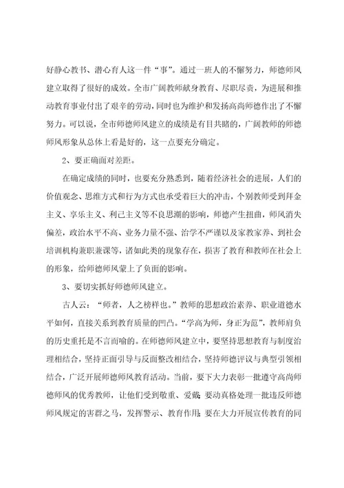 师德典型事迹宣讲报告会领导的讲话稿范文