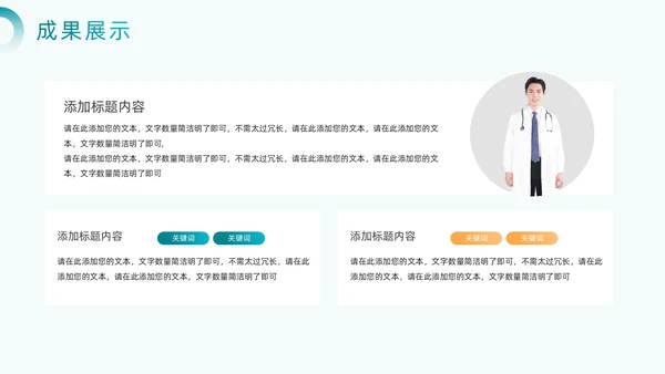 绿色医疗风医学临床研究报告通用PPT模板