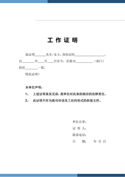 员工工作证明范本