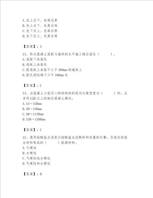 2023年质量员土建质量基础知识题库带答案b卷