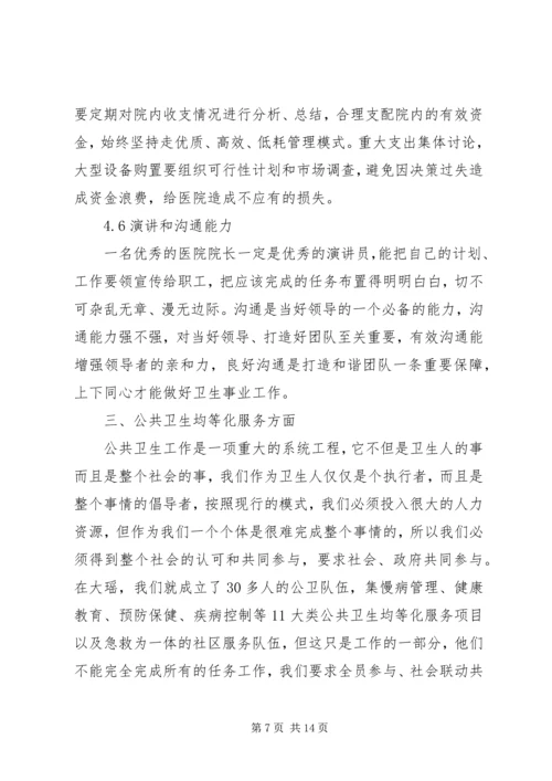 医院院长在市卫生工作会议上的典型发言 (2).docx