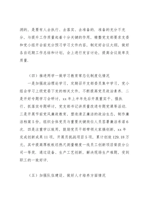 2022年非公企业党支部书记抓党建工作述职报告9篇.docx