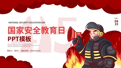 卡通风红色国家消防安全教育日PPT模板