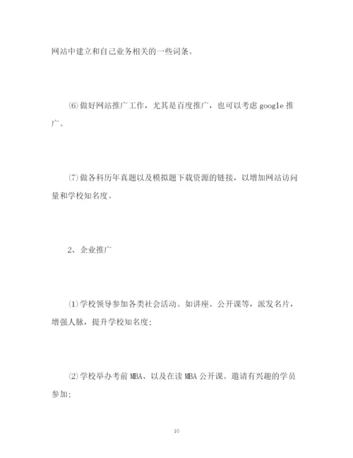 精编之培训学校招生工作计划方案.docx