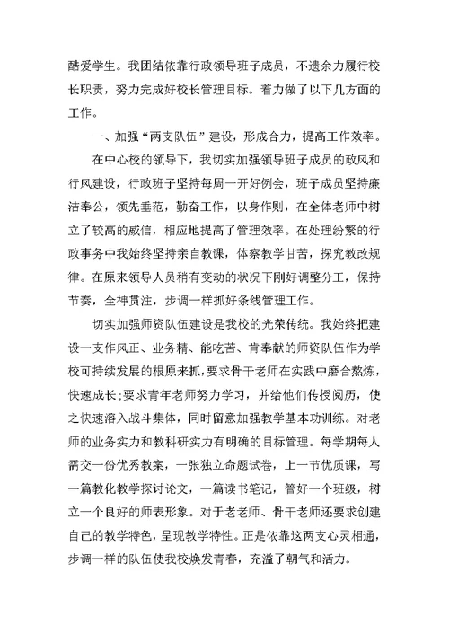 校长学期工作个人总结5篇