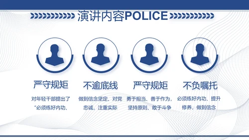 蓝色大气公安派出所工作汇报PPT动态模板