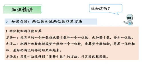 第二单元万以内的加法和减法（一）（单元复习课件）(共13张PPT) 三年级上册数学 人教版