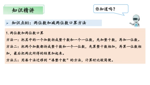 第二单元万以内的加法和减法（一）（单元复习课件）(共13张PPT) 三年级上册数学 人教版