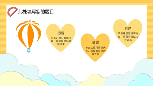 黄色云端开学季儿童卡通PPT模板