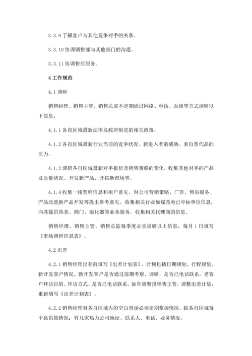 销售管理制度.docx