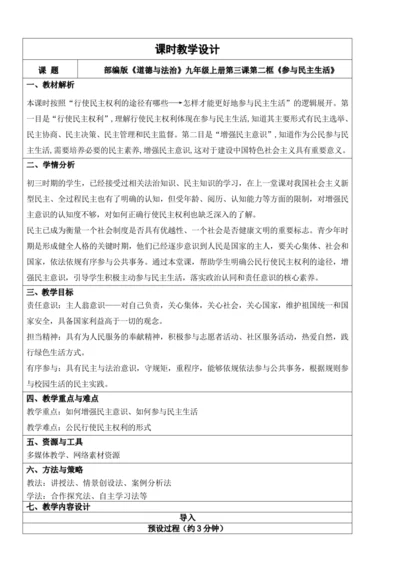 【新课标】3.2参与民主生活 教学设计