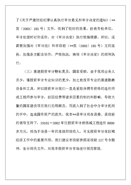 审计局机关建设工作半年总结