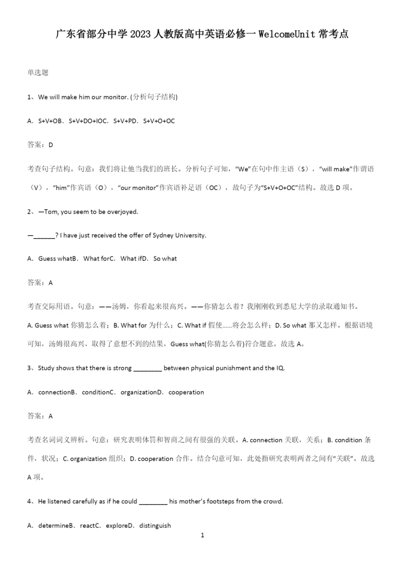 广东省部分中学2023人教版高中英语必修一WelcomeUnit常考点.docx