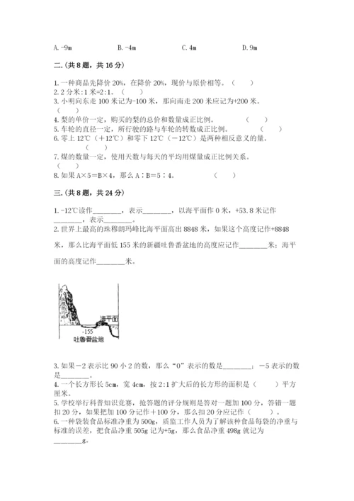 苏教版小升初数学模拟试卷附参考答案（黄金题型）.docx