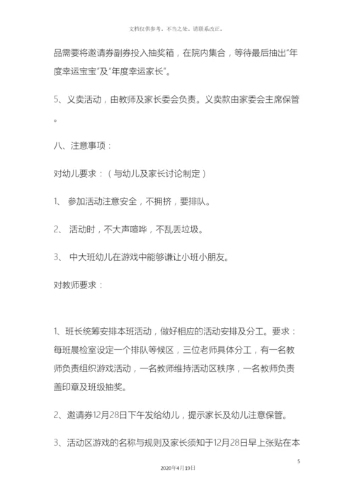 幼儿园庆元旦亲子游园活动方案.docx