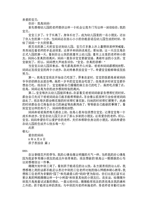 学生表扬信汇总七篇