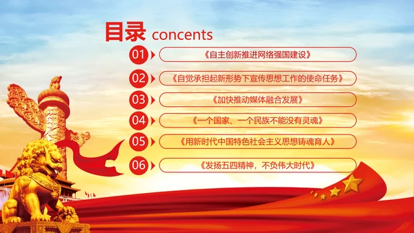 学习谈治国理政第三卷第十一专题PPT模板