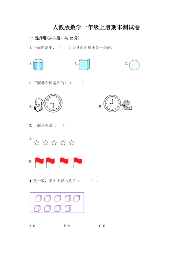 人教版数学一年级上册期末测试卷附答案（基础题）.docx