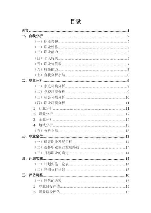 21页8900字音乐表演专业职业生涯规划.docx