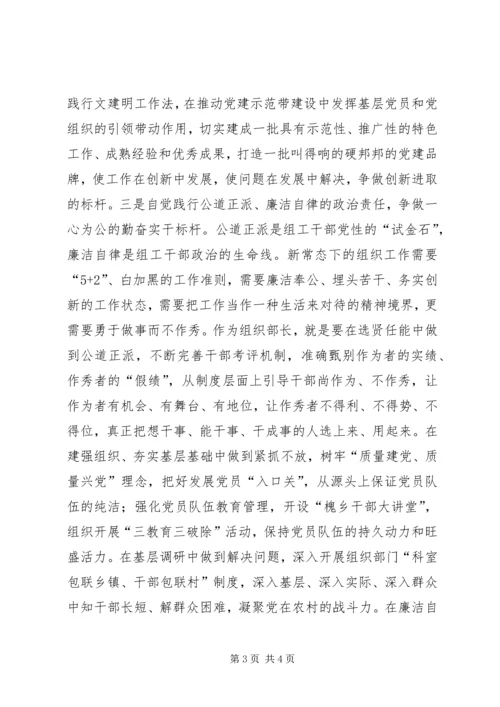 讲奉献有作为党课讲稿：组工干部要带头讲奉献有作为.docx