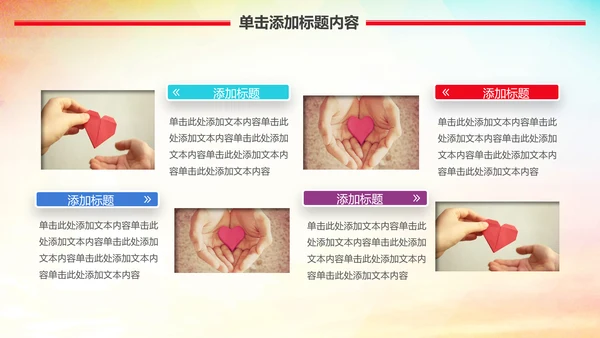 爱心公益传递爱心让爱延续动态PPT模板
