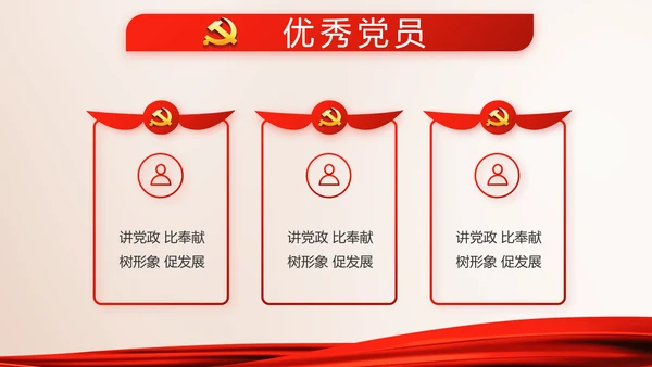 红色大气党建党支部党员大会动态PPT