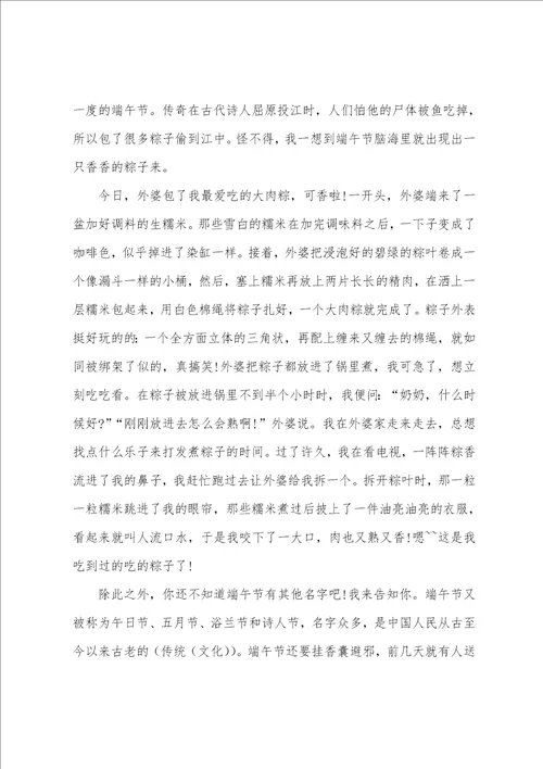 六年级欢度端午节的作文