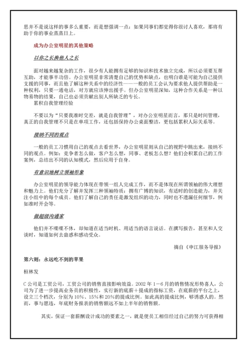 职业经理人实用手册之精选.docx