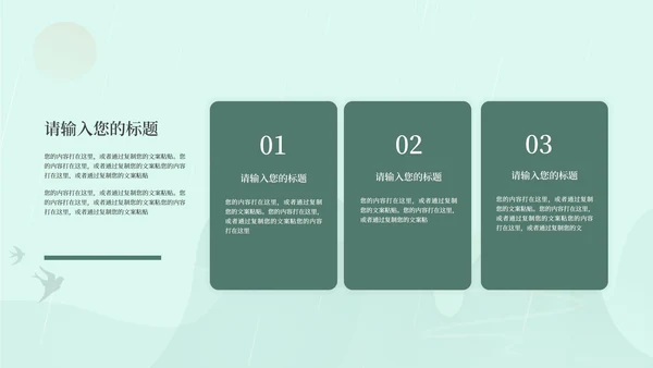 绿色清明节日PPT模板