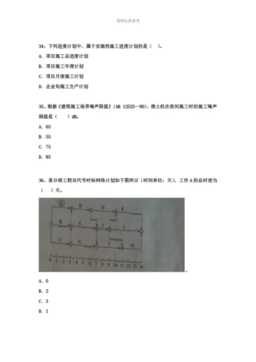 二级建造师考试建设工程施工管理真题模拟环球网校.docx