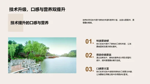 引领厨艺革新