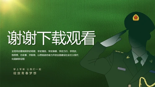 致敬八一建军节部队军事动态PPT