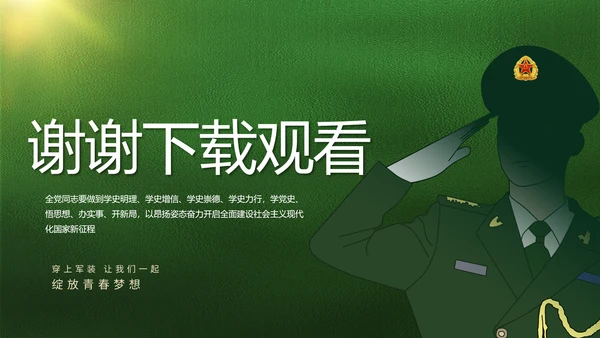 致敬八一建军节部队军事动态PPT