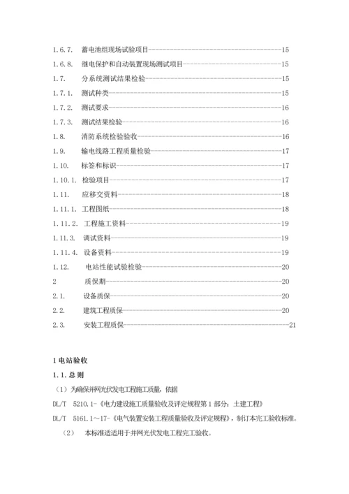 光伏电站综合标准施工质量基础标准及检验标准规定.docx