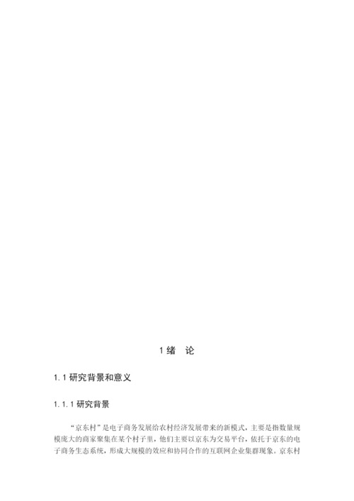 高宇鹏  论文终稿2.docx