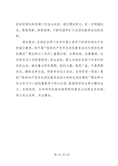 认真做好先教活动与党建理论研讨工作.docx