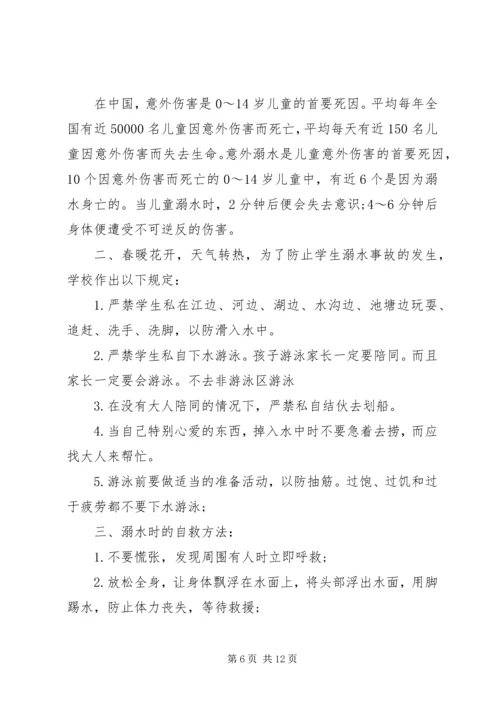 防溺水教育活动实施方案.docx