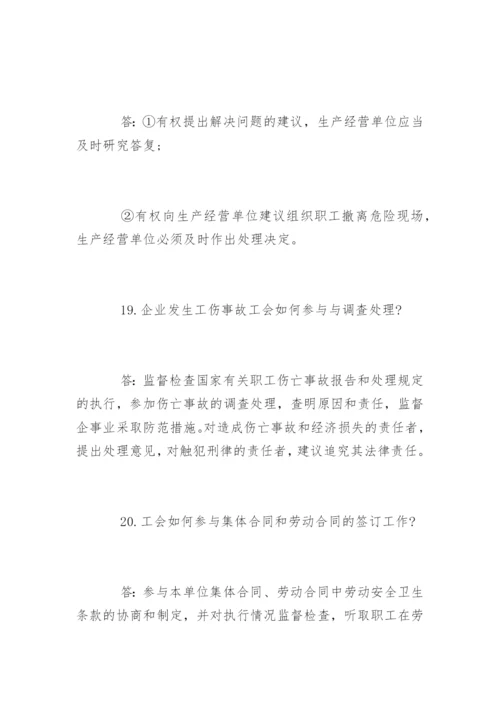 安全生产知识问答题目.docx