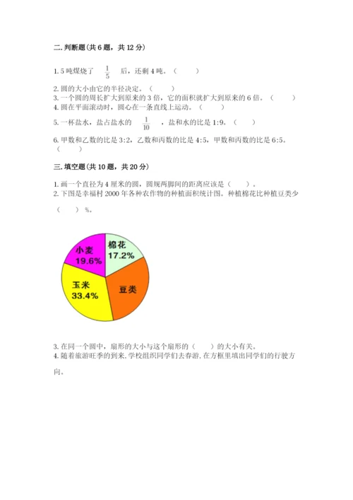 2022六年级上册数学期末测试卷及完整答案【典优】.docx