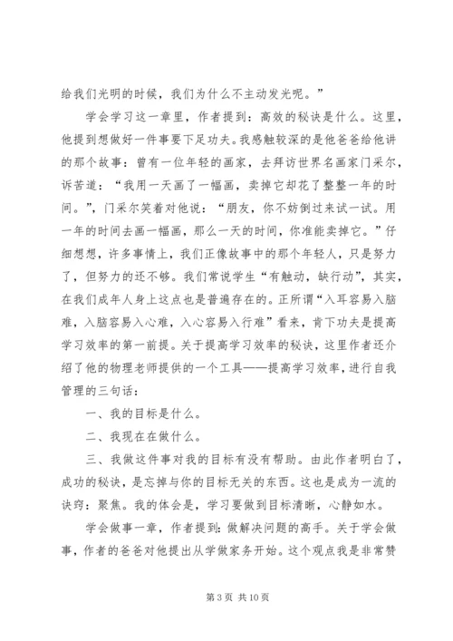 自觉可以练出来读后感.docx