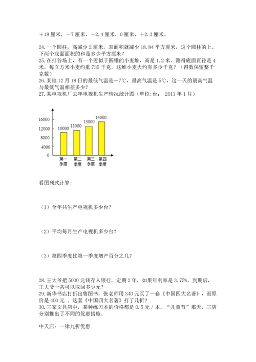 六年级小升初数学应用题50道及答案（典优）.docx