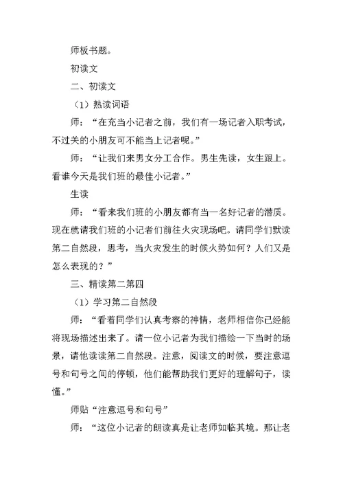 二年级下册《江凡》教案北师大版