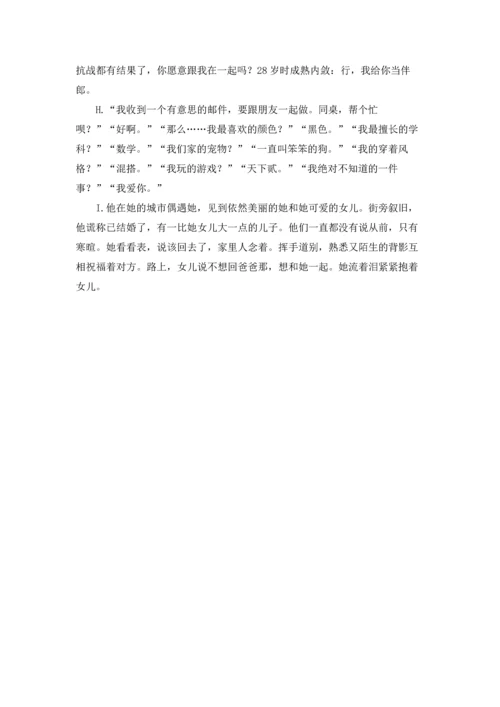 爱情微小说日志.docx