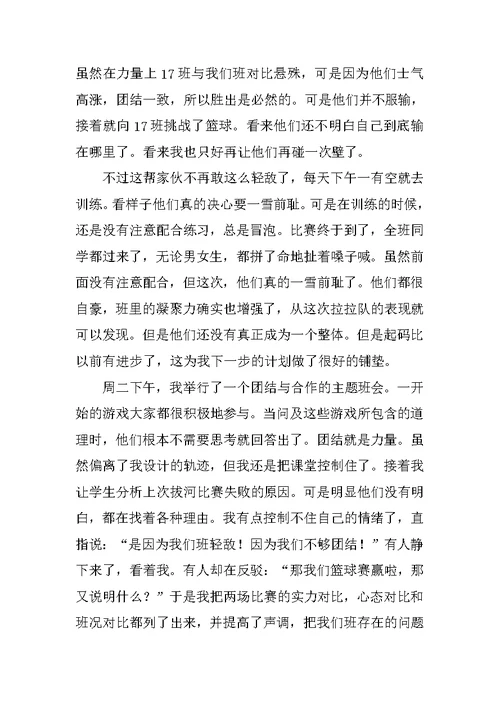 XX年班主任实习总结 2