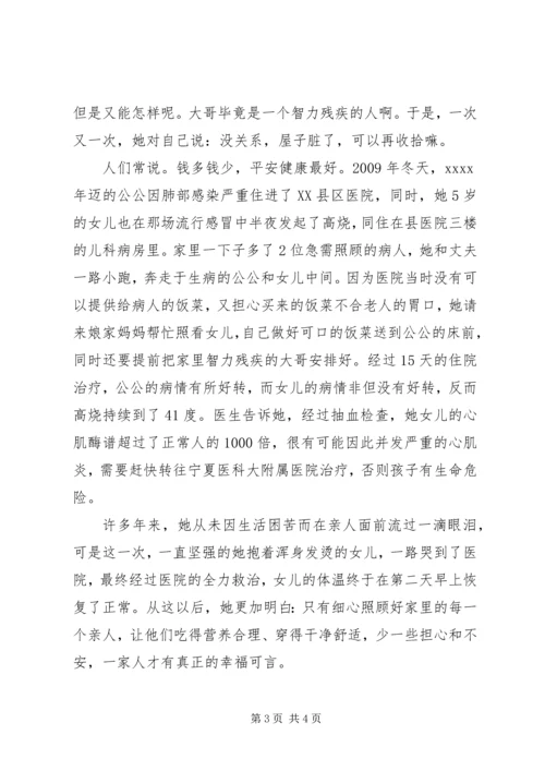 原创孝老爱亲事迹材料.docx