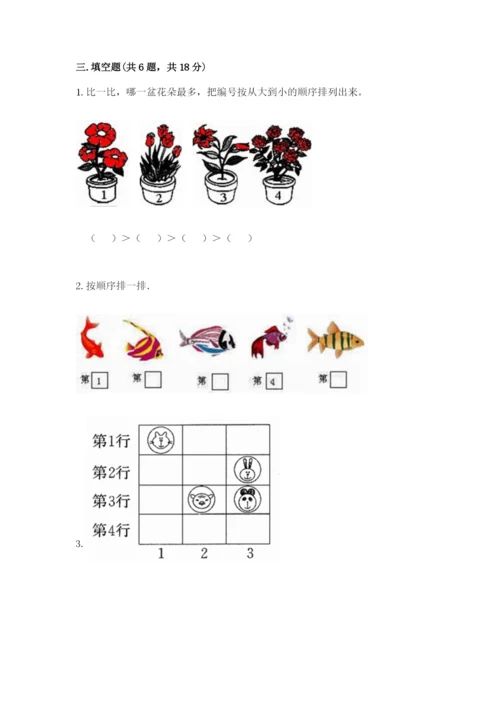 北师大版一年级上册数学期末测试卷附完整答案（名校卷）.docx