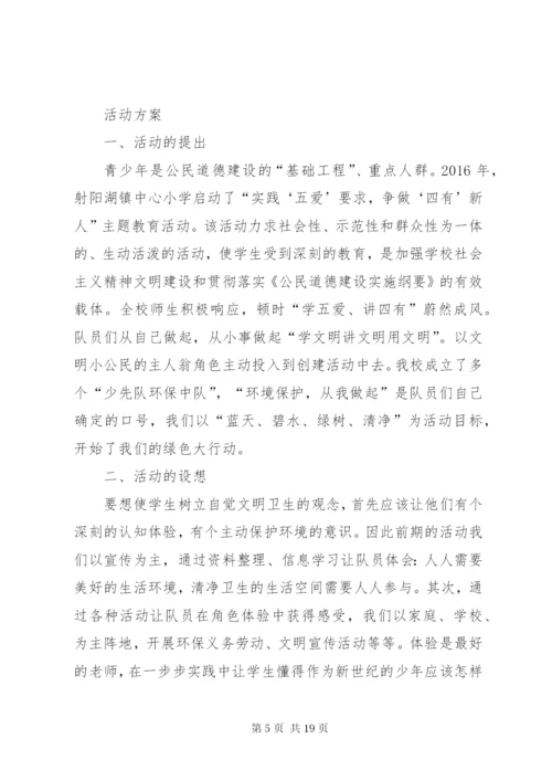 环保主题活动方案.docx